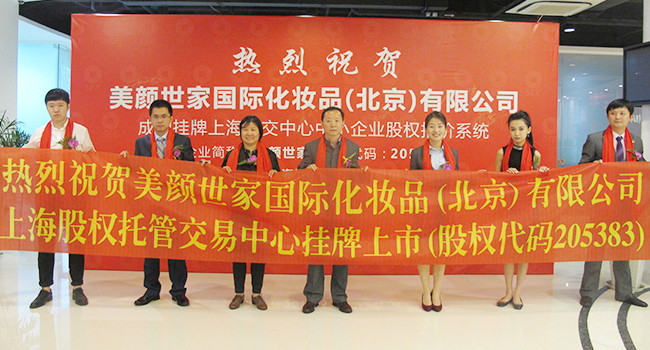 2015年公司在上海股权托管交易中心成功挂牌上市