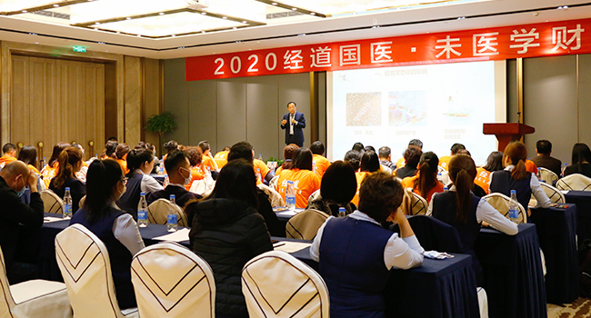 2020年经道国医的未医草本熏灸疗法技术发布会在北京举行