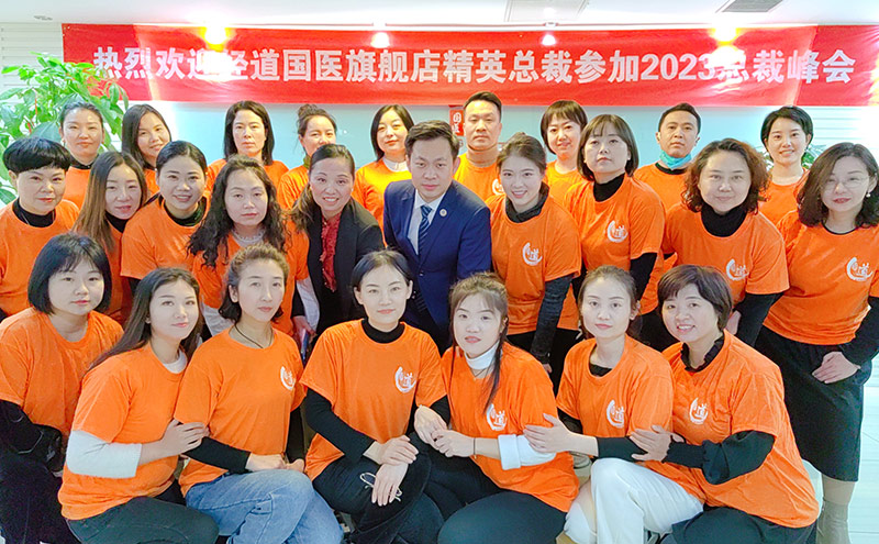 【聚焦】携手共进·扬帆起航--2023年经道国医精英总裁峰会圆满落幕