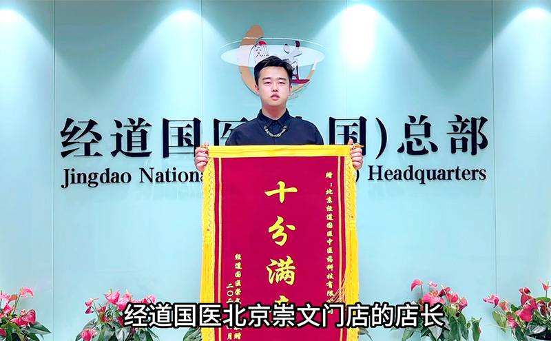 【荣誉】一面锦旗一份感激一种肯定一路担当，来自北京崇文门加盟店店长的感言