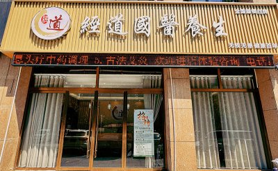 【经营】开养生馆加盟店的客户维护怎么做？