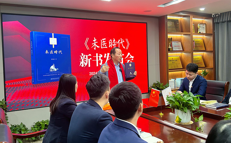【行业】《未医时代》新书发布：揭秘经道国医馆遍布全国的健康革命！