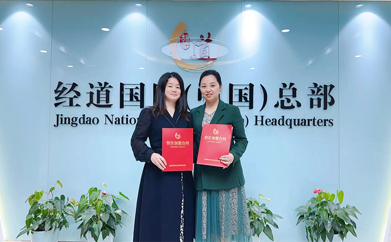 【签约】热烈祝贺云南文总签约加盟经道国医养生品牌！