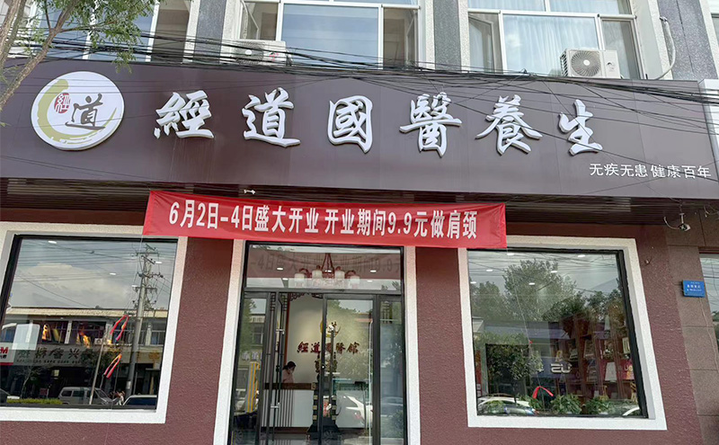 【经营】养生馆加盟店如何制定有效的营销策略吸引更多的消费者？