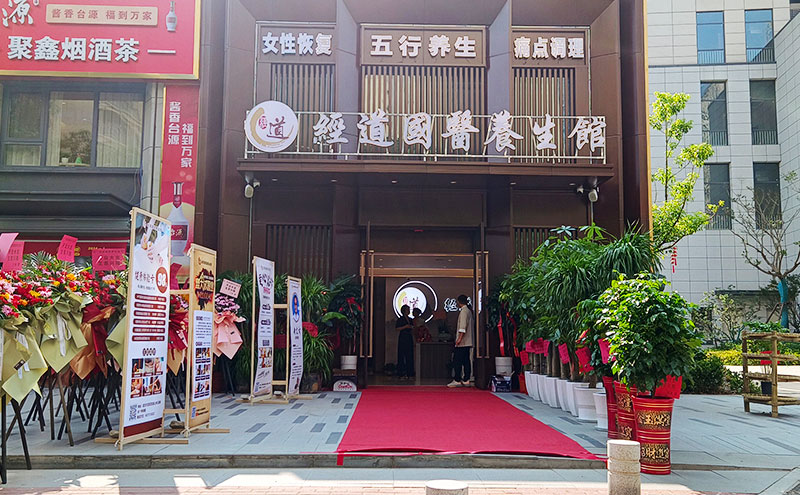 【经营】中医理疗养生馆加盟哪家好？王老板的转型之旅与深度考察篇