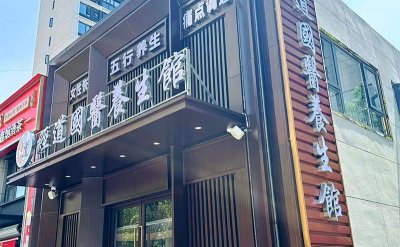 【行业】养生理疗馆加盟品牌前十名排行榜有哪些？经道国医为您整理