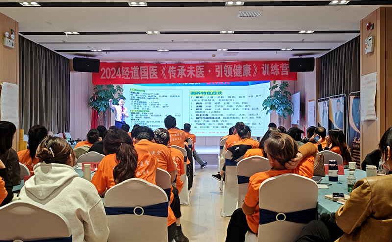 【品牌】经道国医2024冬训盛大启航——传承未医，助力健康产业腾飞！