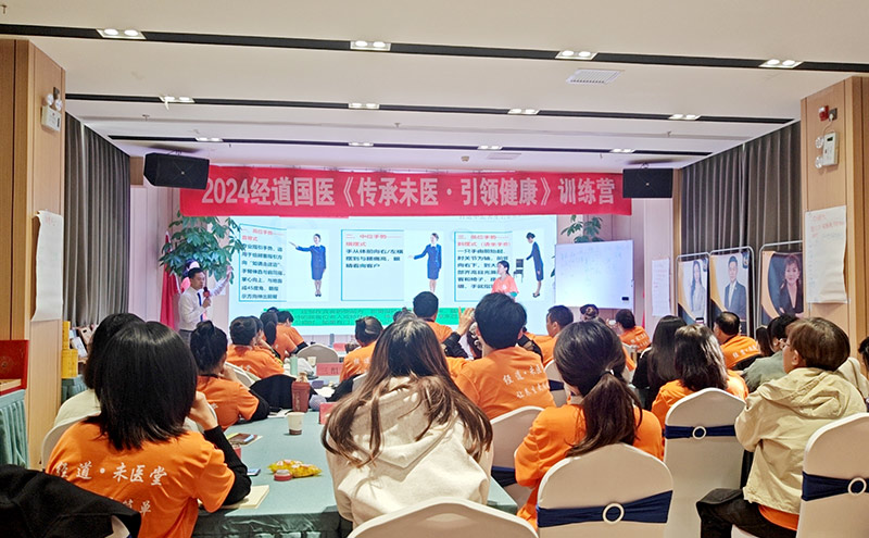 【品牌】经道国医2024冬训盛大启航——传承未医，助力健康产业腾飞！