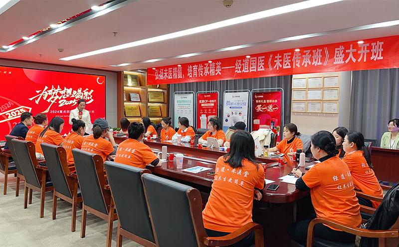 【售后】智启未来·共筑大健康财富新生态——2025经道国医创富峰会盛大启幕！