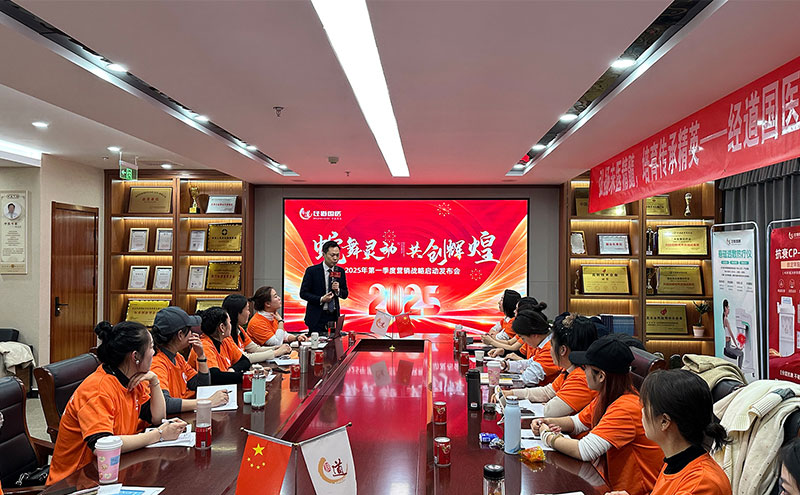 【售后】智启未来·共筑大健康财富新生态——2025经道国医创富峰会盛大启幕！