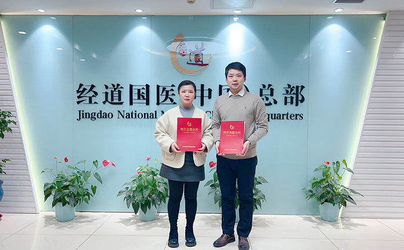 【加盟】热烈祝贺内蒙地区两家药店双双签约加盟经道国医养生品牌，
