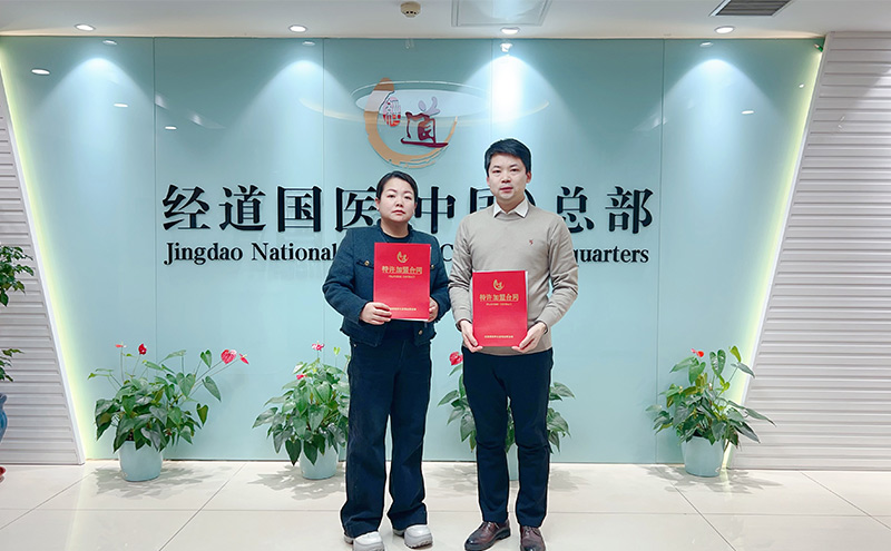 【加盟】热烈祝贺内蒙地区两家药店双双签约加盟经道国医养生品牌，共绘大健康养生新蓝图！