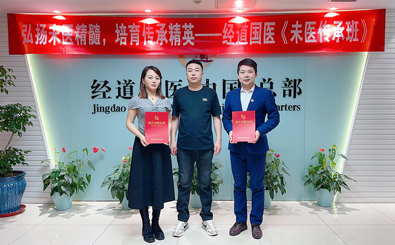 【加盟】热烈祝贺内蒙地区两家药店双双签约加盟经道国医养生品牌，共绘大健康养生新蓝图！