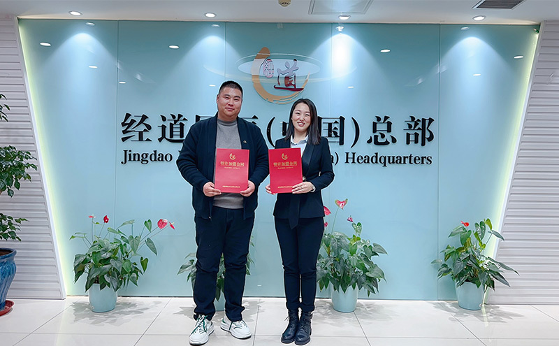 【加盟】热烈祝贺内蒙地区两家药店双双签约加盟经道国医养生品牌，共绘大健康养生新蓝图！