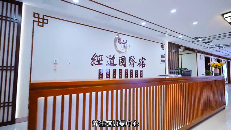 【加盟】经道国医携手三级公立人民医院：探路中医康养新模式，破解老龄化时代健康困局！