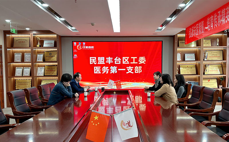 【快讯】民盟医疗专家莅临经道国医总部指导交流，共促中医药事业发展！