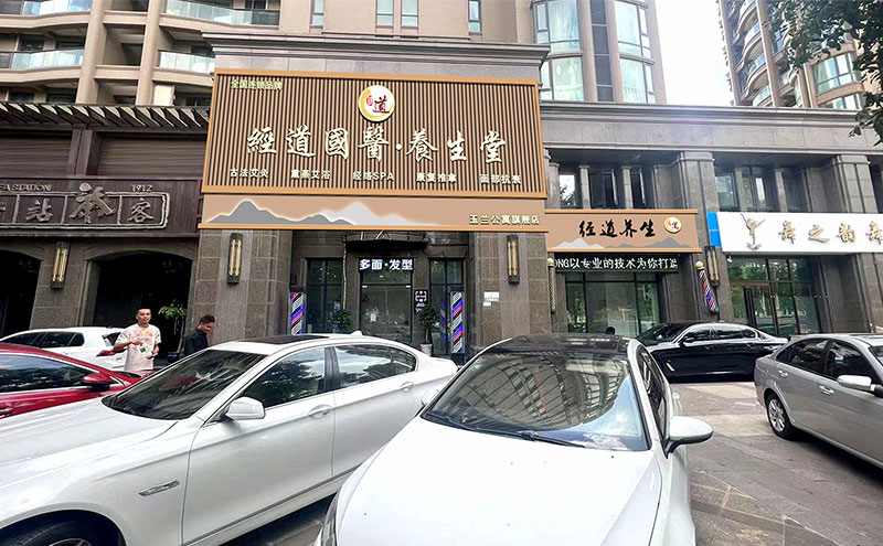 【行业】中高端社区底商开店做什么生意好？智能科技中医馆如何撬动千亿大健康市场？