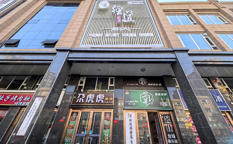 【行业】想开个养生馆加盟什么品牌好？2025年养生馆加盟必看！十大品牌解析与投资攻略！