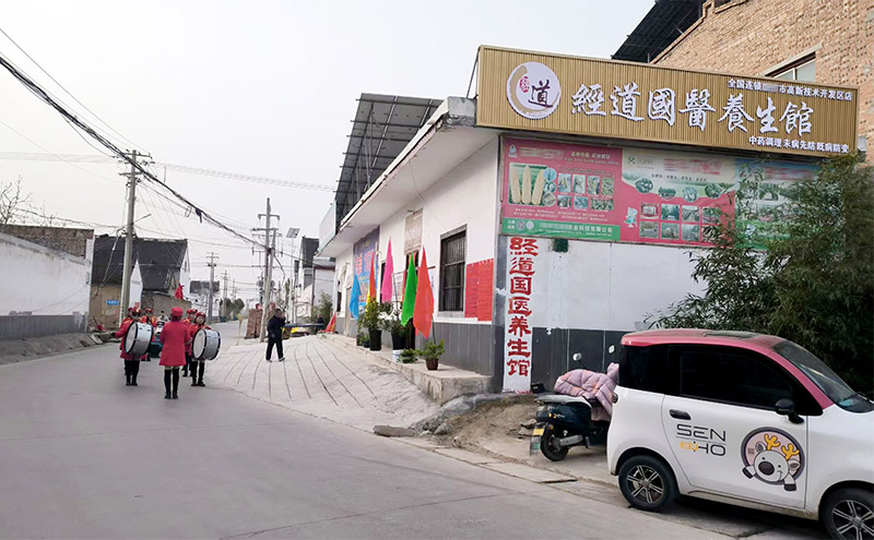 【开业】经道国医河南地区邱总加盟店盛大开业，未医健康进万家工程助力乡村振兴！