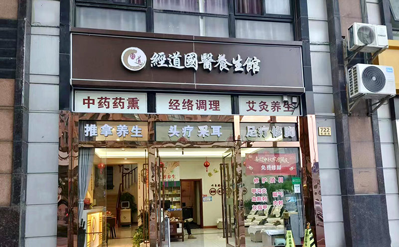 【行业】2025年开一家养生馆加盟店需要多少钱？最新加盟开店费用全解析（