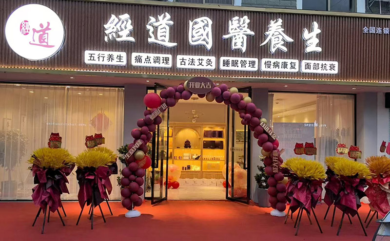 【行业】2025年全国中医养生馆最可靠的加盟有哪些？这五大品牌助你抢占健康产业新风口！