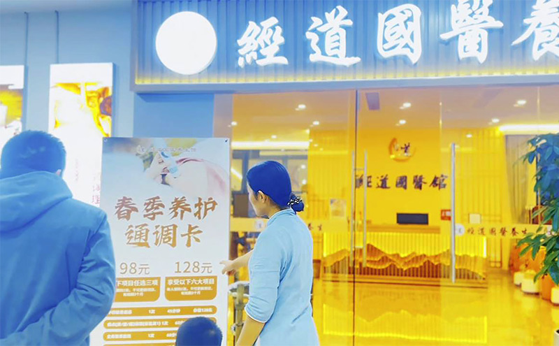 【行业】2025养生馆加盟中医理疗馆排行榜有哪些？十大品牌权威解析，谁是养生界的黑马？