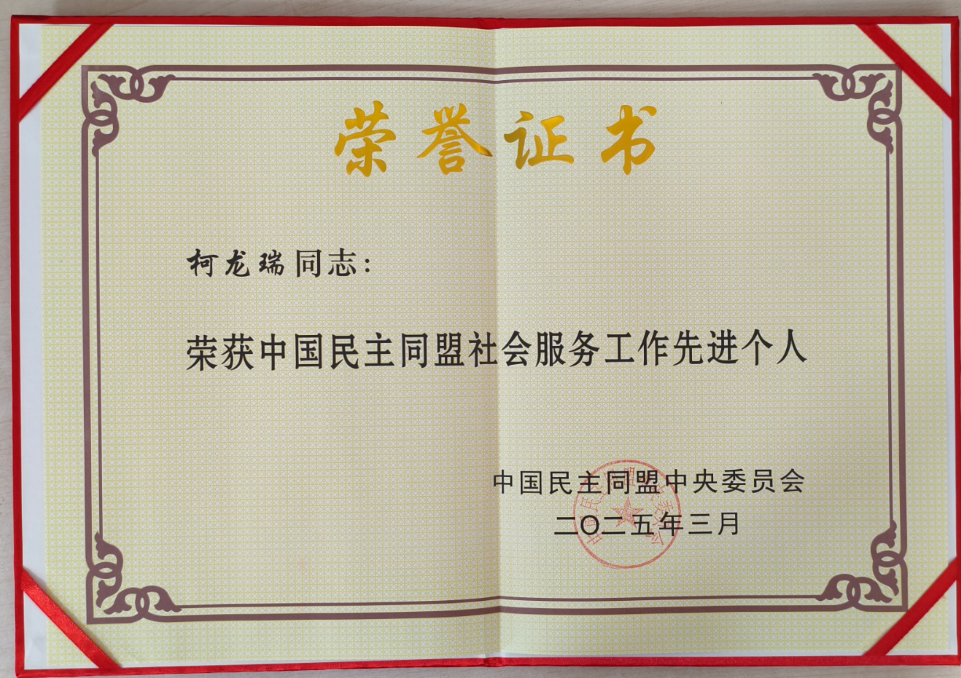 柯龙瑞：以＂未医＂之光点亮乡村振兴路