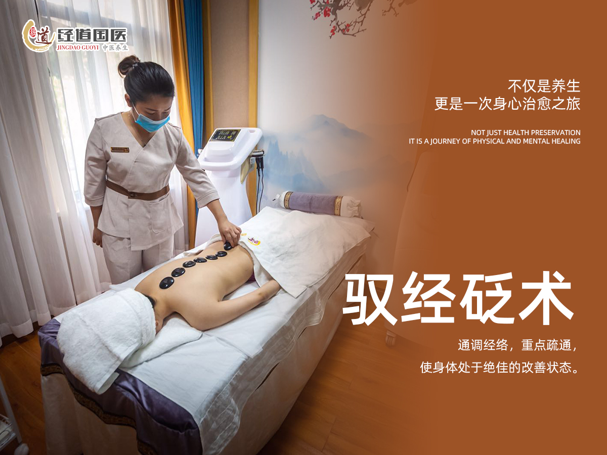 【经道国医｜特色项目——蒸砭灸立体循环疗法】