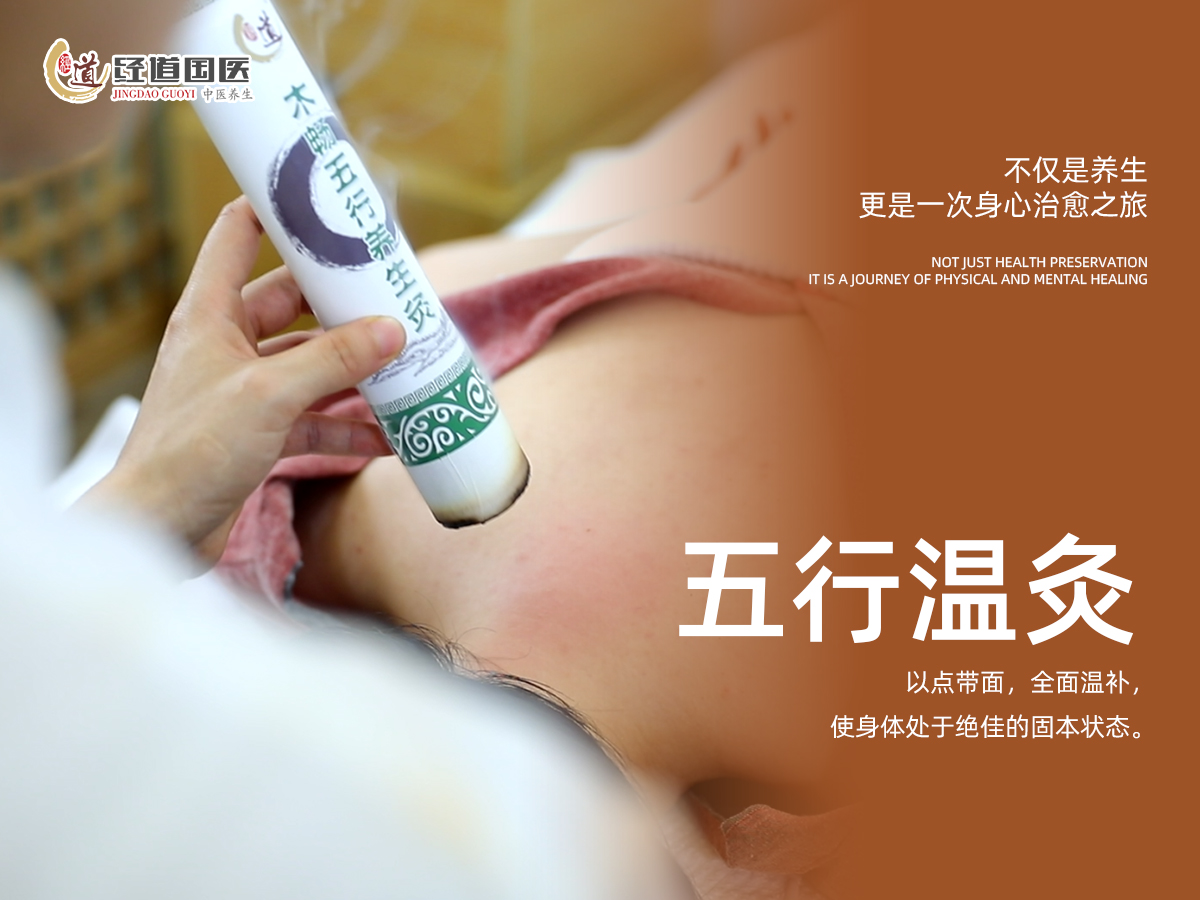 【经道国医｜特色项目——蒸砭灸立体循环疗法】