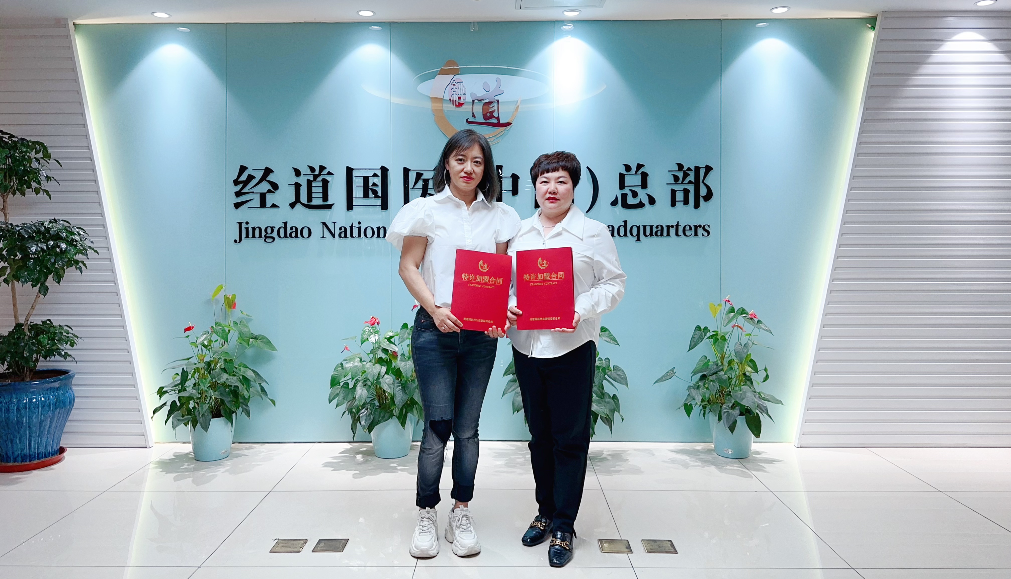 【签约合作】热烈祝贺黑龙江张总签约经道国医！共探中医传承之路，同筑健康产业新篇。