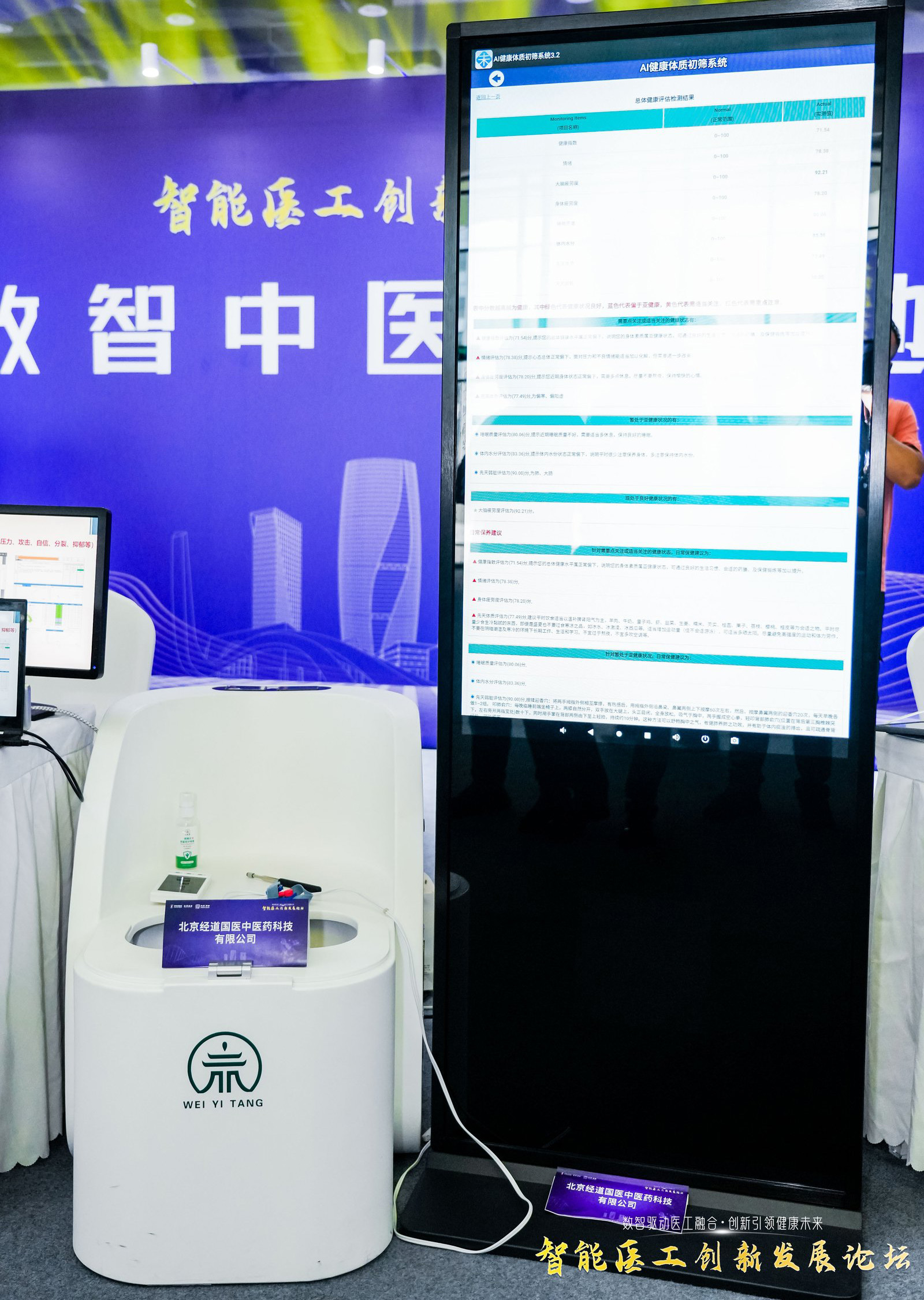 数智驱动医工融合新篇章：经道国医AI仪器亮相第二届智能医工产业创新发展大会