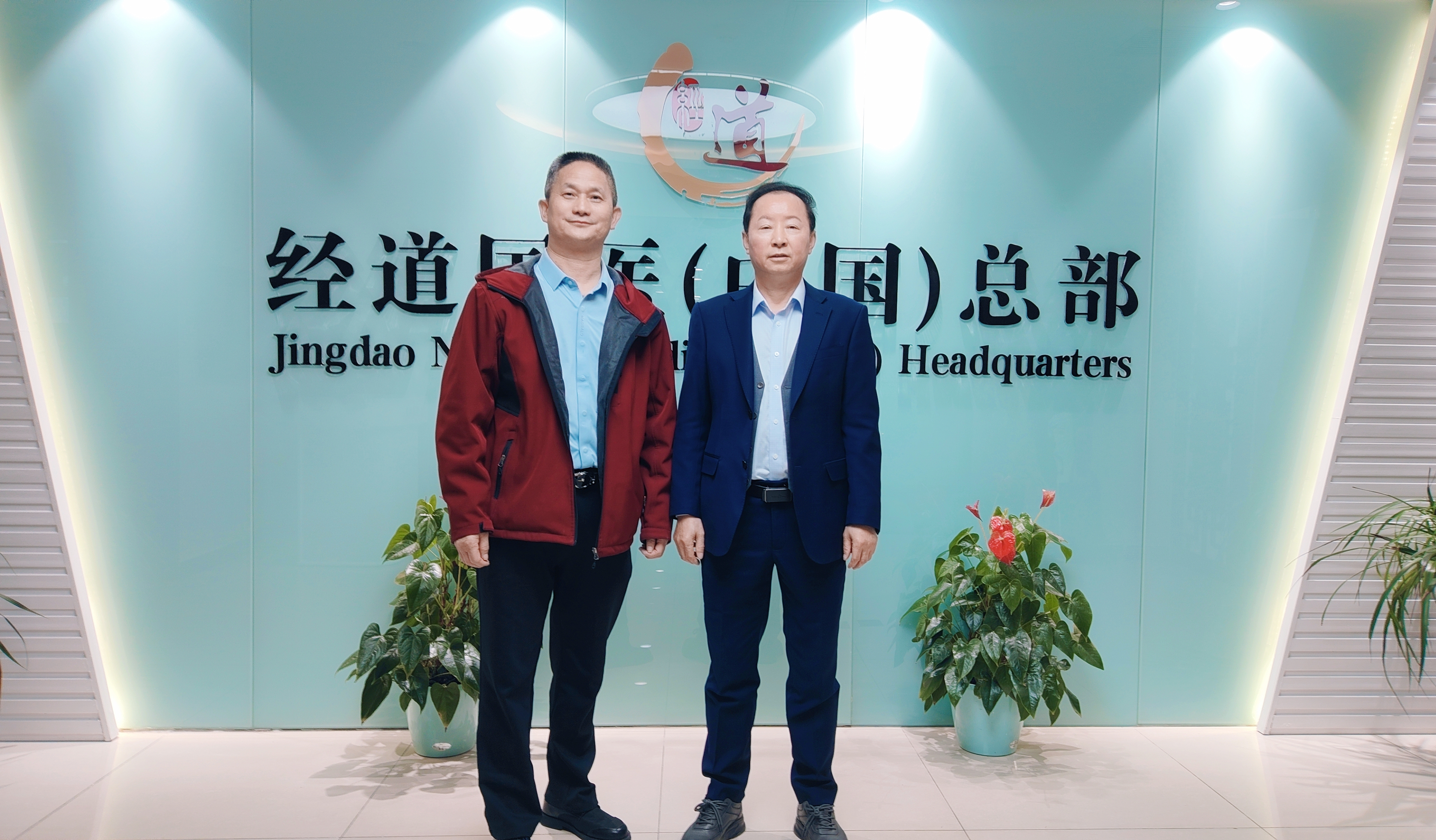 中国康养疗愈酒店研究院院长张跃西教授一行莅临经道国医考察，共谱康养疗愈战略新篇章