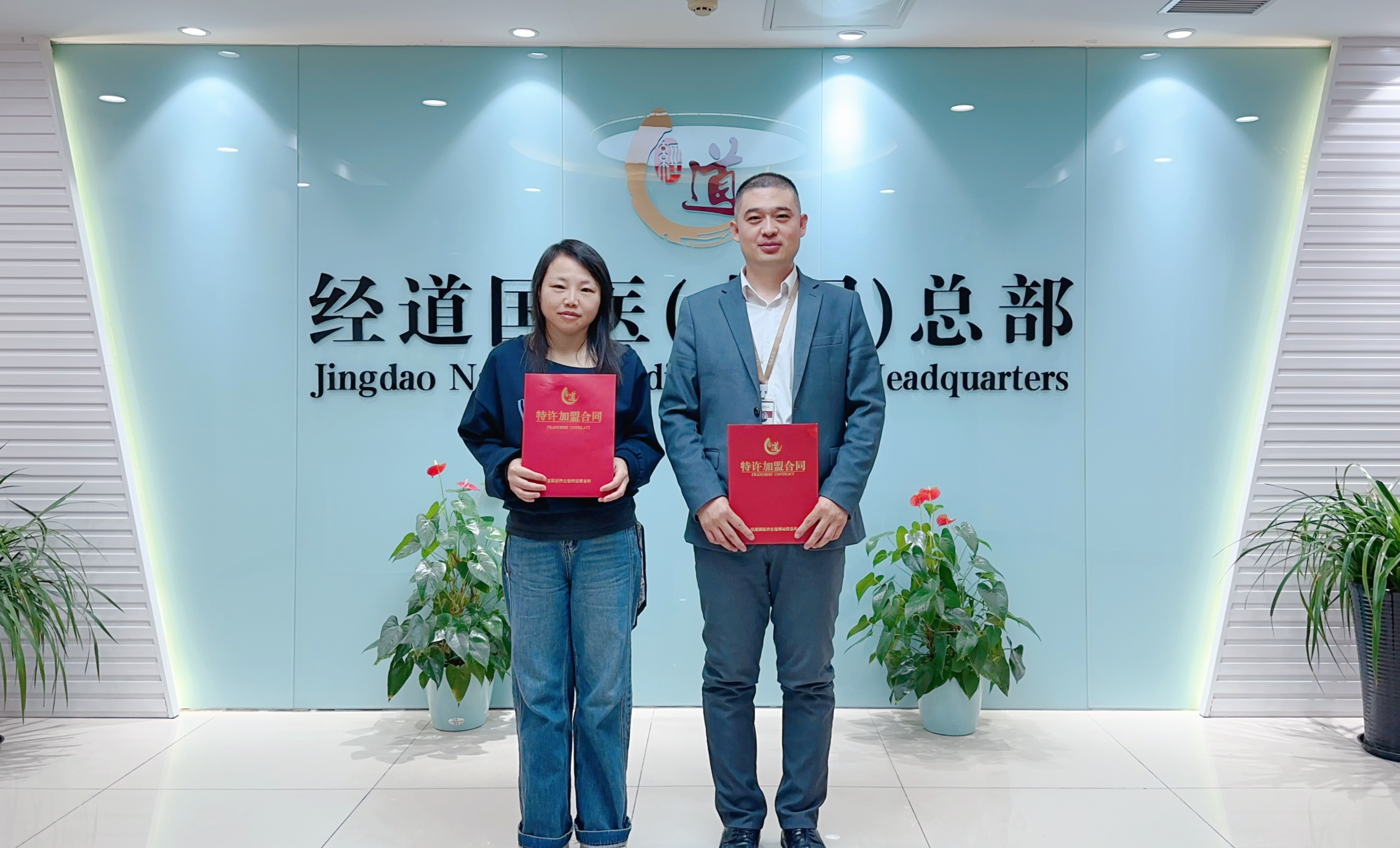 热烈欢迎浙江吕女士正式签约加盟经道国医养生! 热烈欢迎浙江吕女士正式签约加盟经道国医养生!