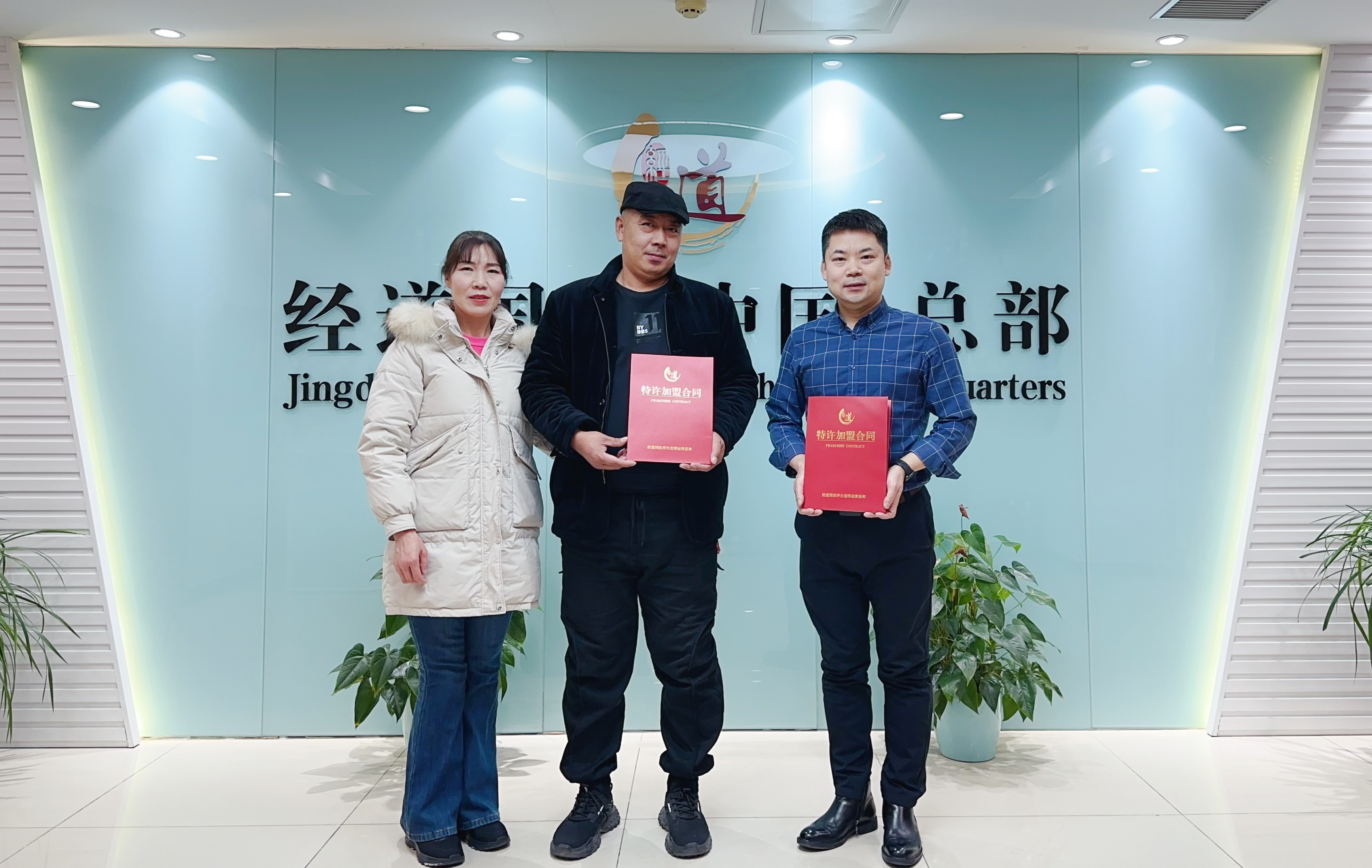 喜讯！北京张先生夫妇果断签约经道国医，从保健品到中医养生，抢占千亿健康风口！