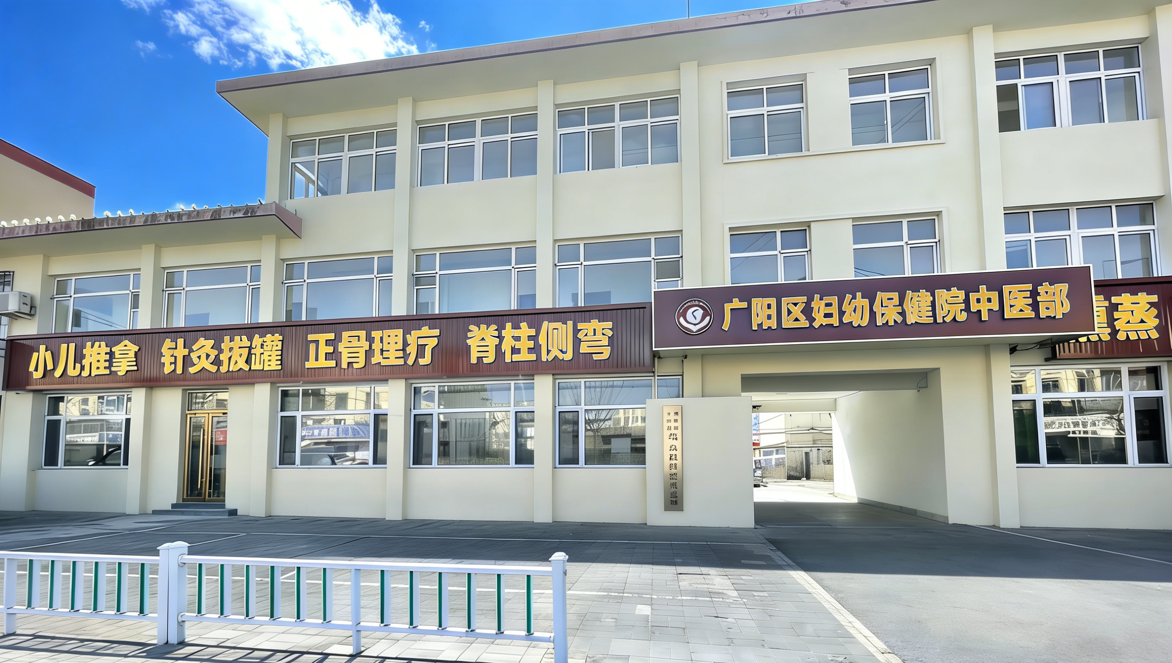 经道国医：守国医初心，筑医养标杆——与廊坊市广阳妇幼保健院共启健康新篇