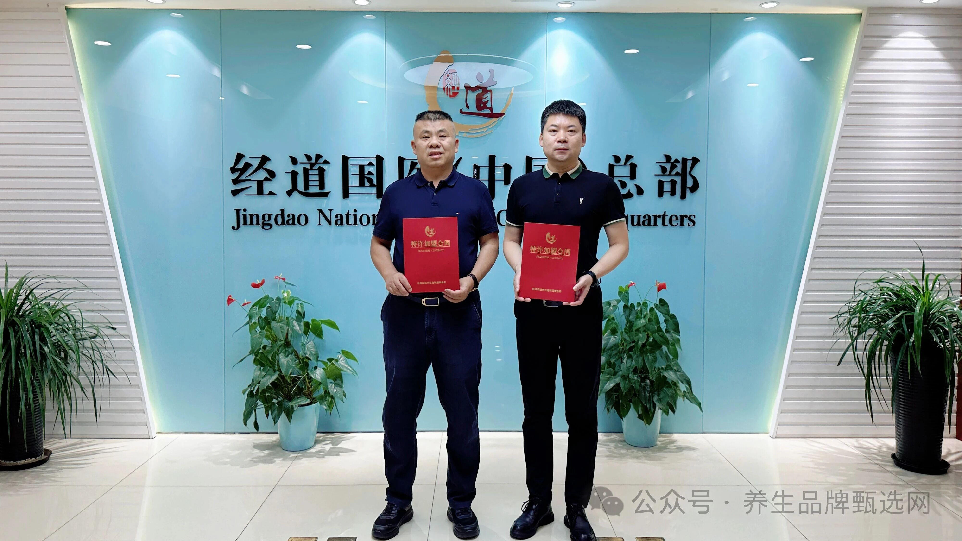 喜报｜热烈祝贺江西华总成功签约经道国医，赋能医药康养双业态新升级